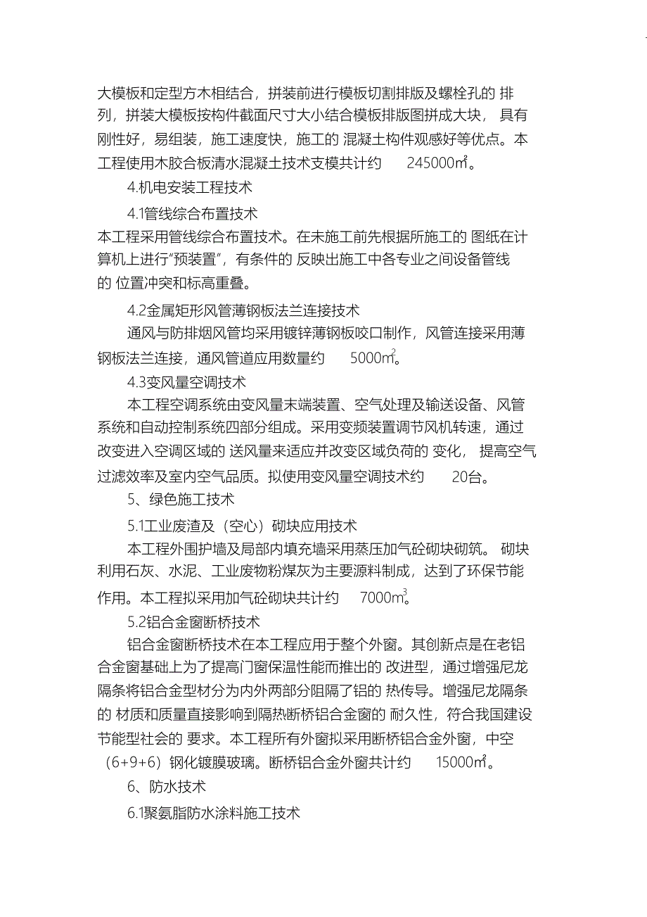 （精编）四新技术在工程中的应用_第2页