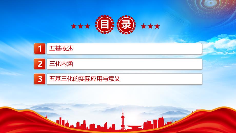 学习五基三化应知应会内容（党的工作在基层的五个基本要素与三化内涵）_第2页