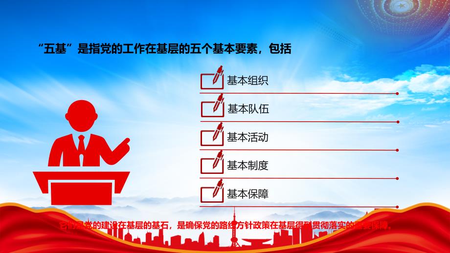 学习五基三化应知应会内容（党的工作在基层的五个基本要素与三化内涵）_第4页