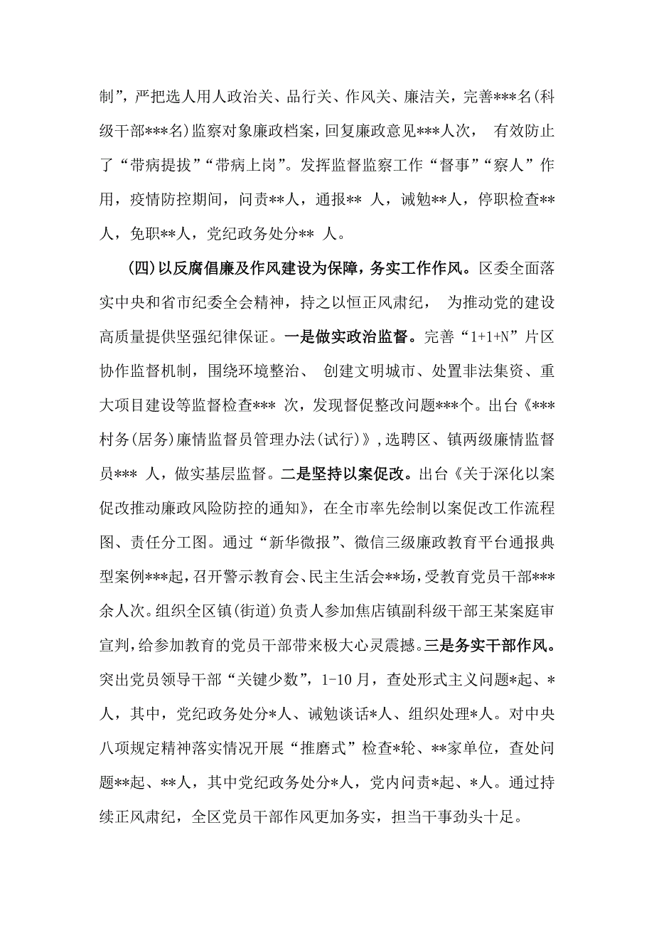 2024年政治生态政治生态分析研判情况报告自评报告3份【可参考】_第4页