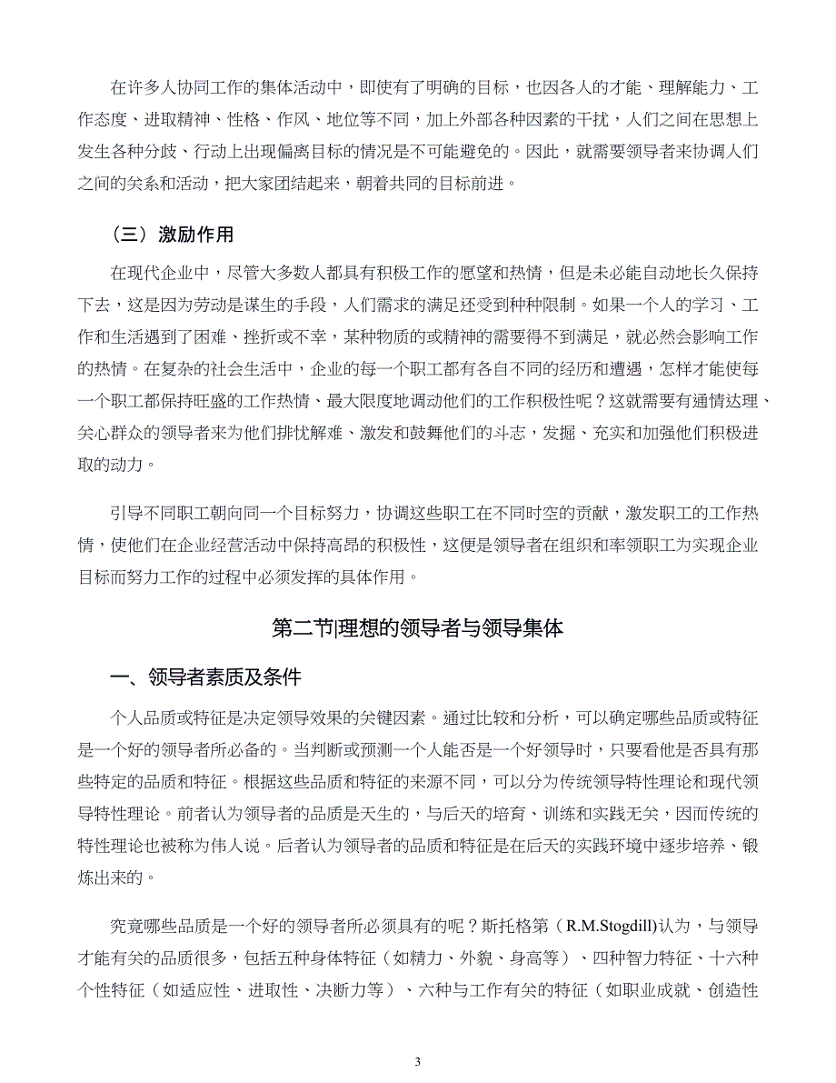 管理学原则与方法第13章领导与领导者_第3页