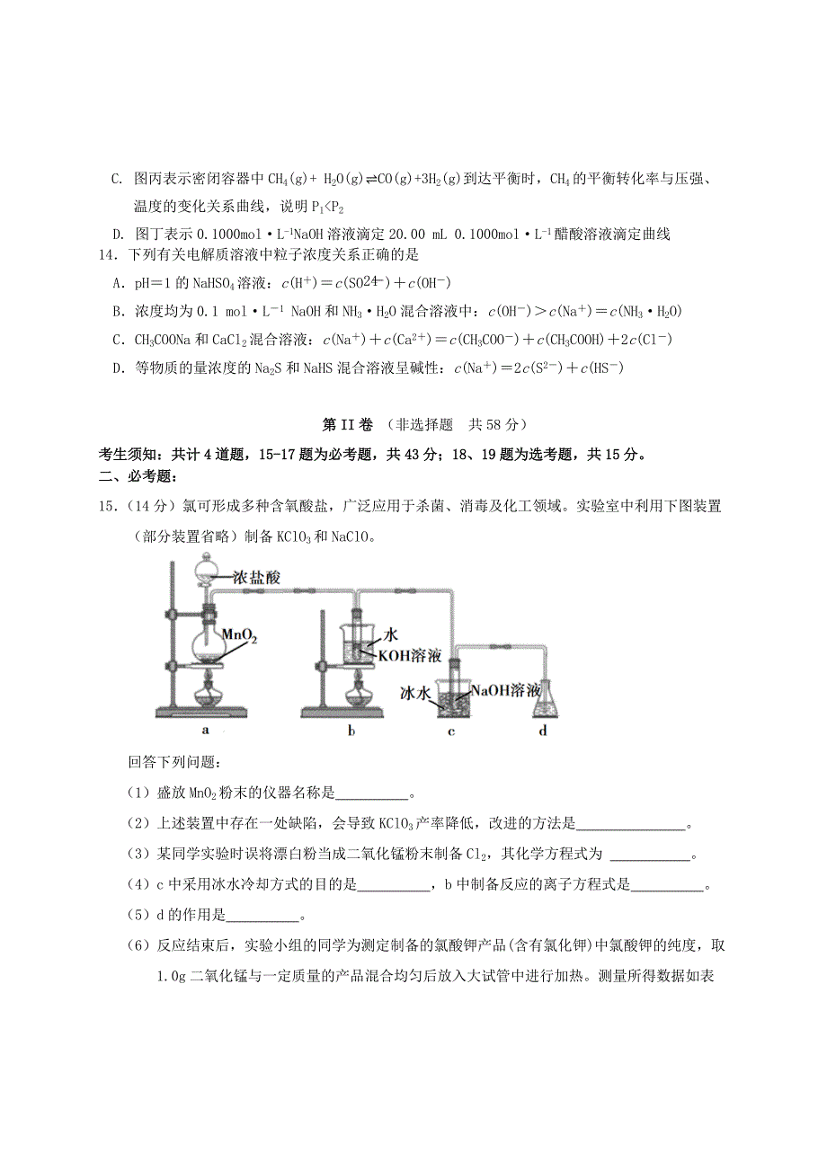 安徽省黄山市2020-2021学年高二化学下学期期末考试试题[含答案]_第4页