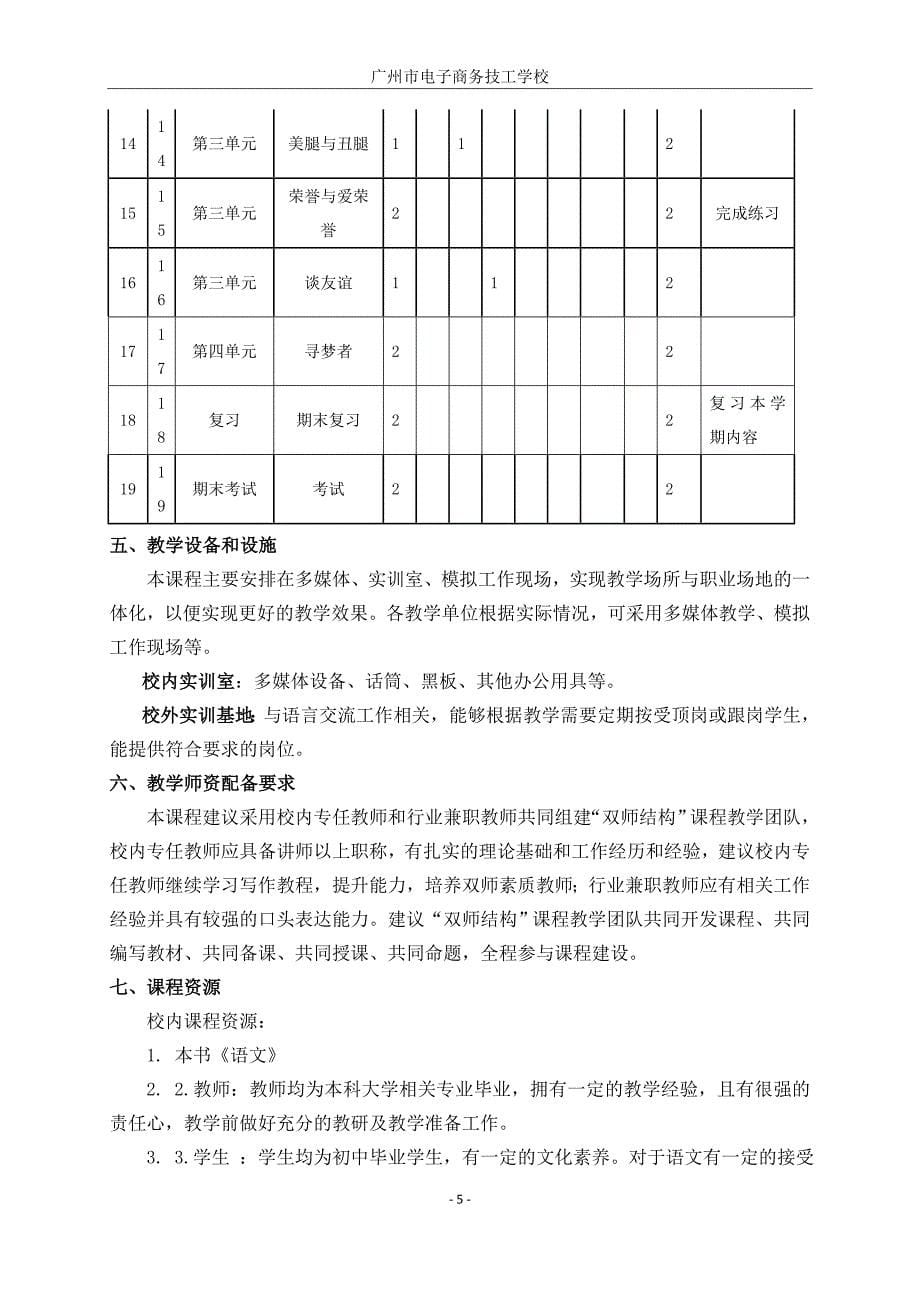 1《 语文》课程标准_第5页