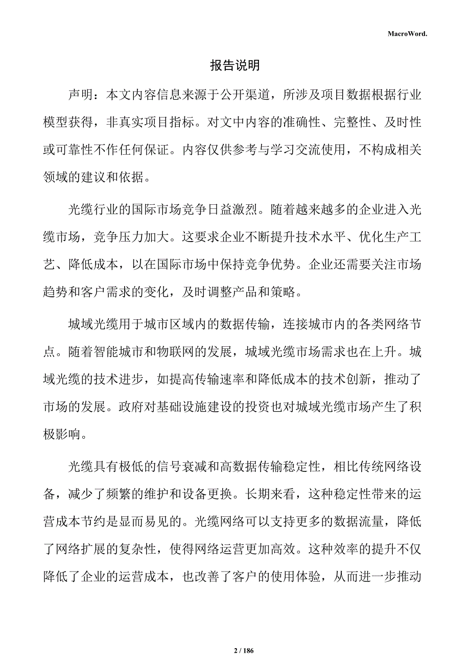 光缆产业园项目实施方案_第2页