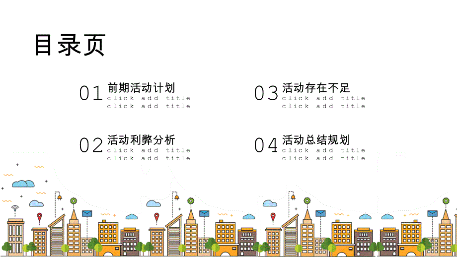 橘色假期旅游活动计划ppt模板_第2页