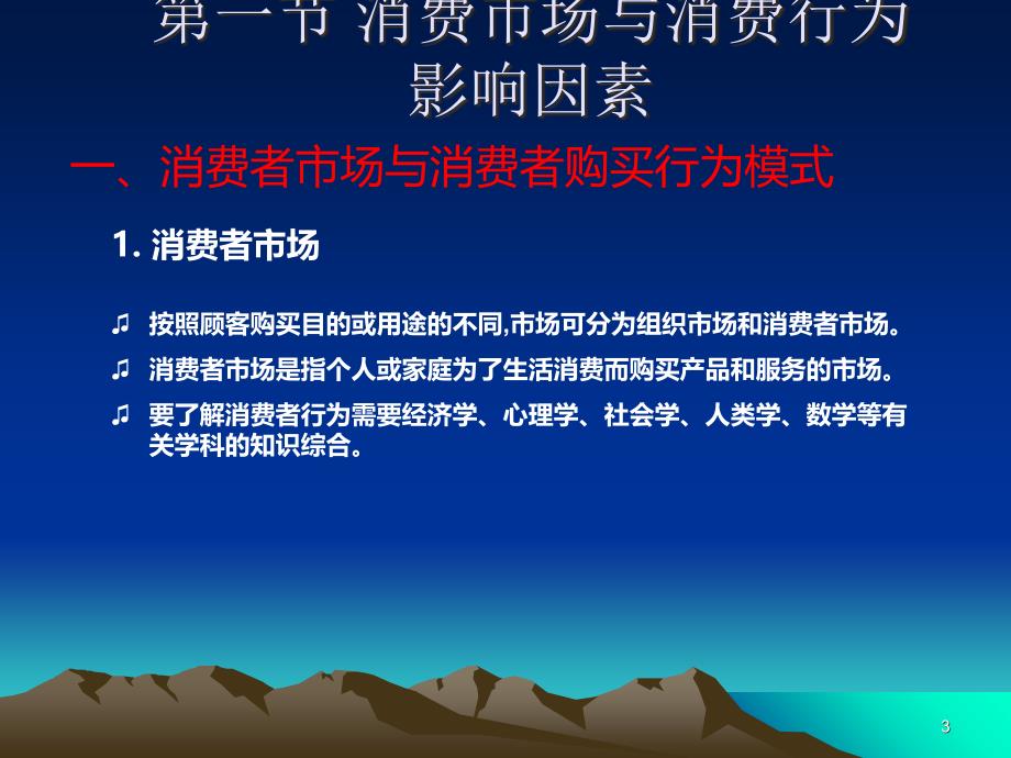 市场营销学ppt课件第5章 消费者市场和购买行为分析_第3页