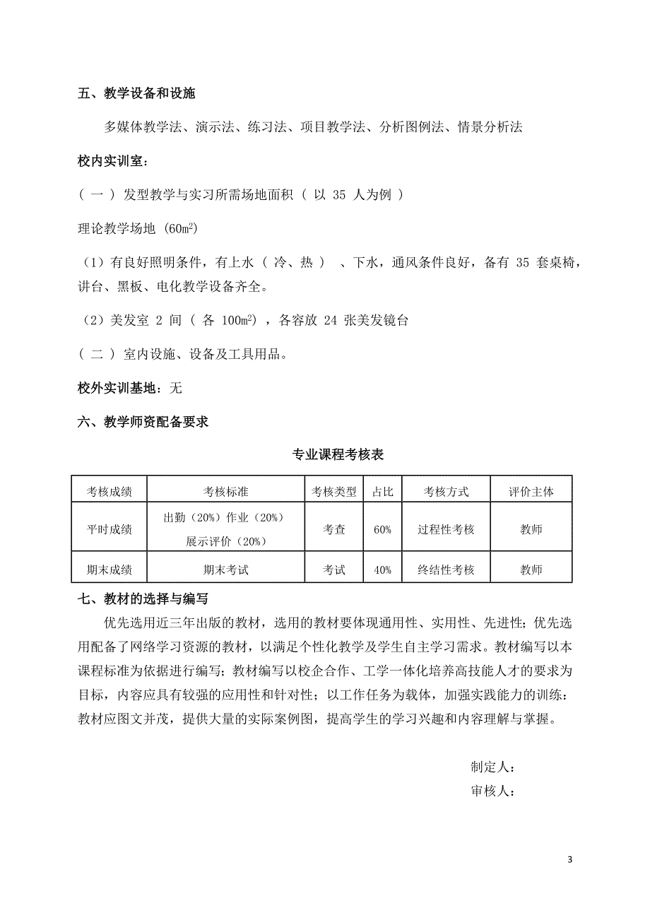 美发造型设课程标准_第3页