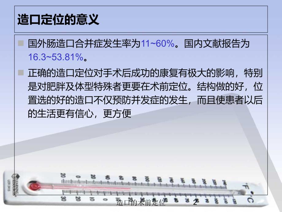 医学医疗-造口的术前定位培训课件_第2页