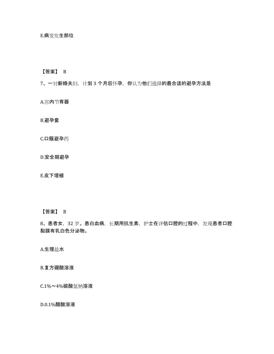 备考2025黑龙江萝北县妇幼保健站执业护士资格考试题库综合试卷b卷附答案_第4页