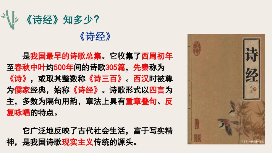 《芣苢》课件2024-2025学年统编版高中语文必修上册_第4页