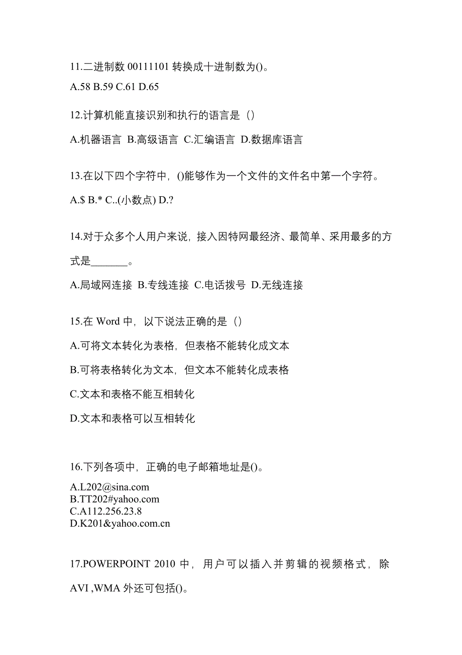 2021-2022年甘肃省天水市全国计算机等级计算机基础及ms office应用预测试题(含答案)_第3页