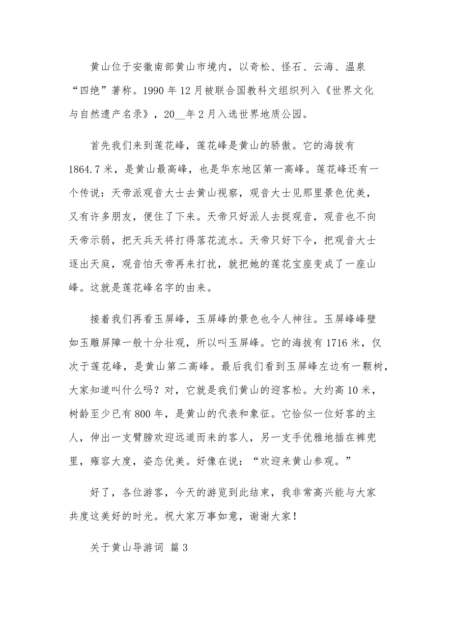 关于黄山导游词（31篇）_第2页