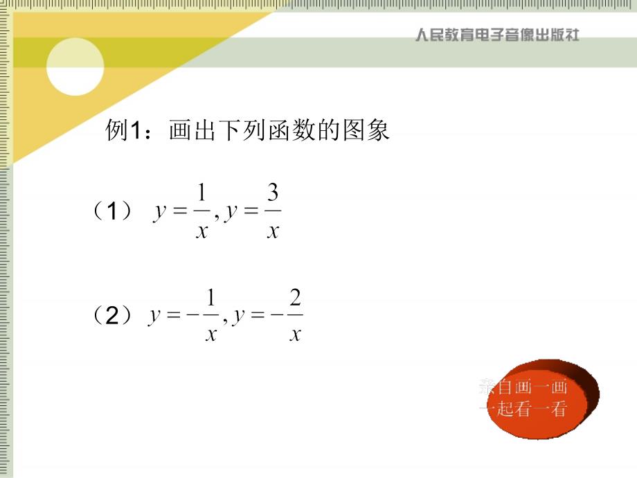 171反比例函数_第4页