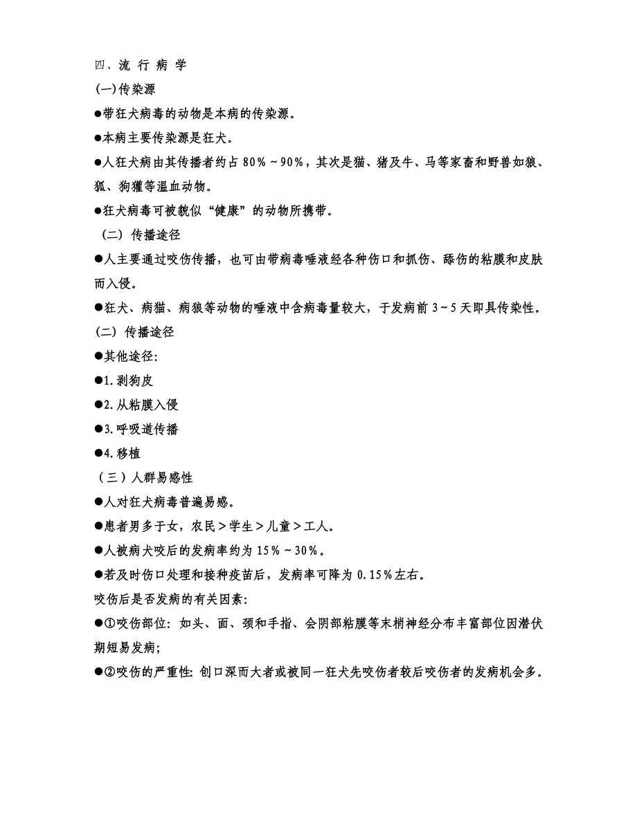 狂犬病知识培训课件_第2页