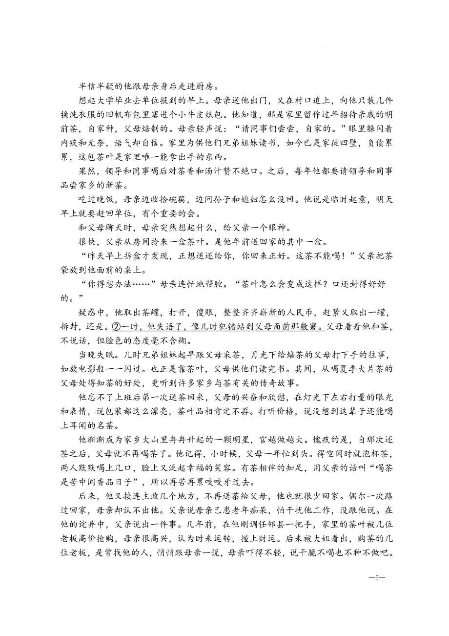 山西省朔州市怀仁市2024-2025学年高三上学期摸底考试语文试题[含答案]_第5页