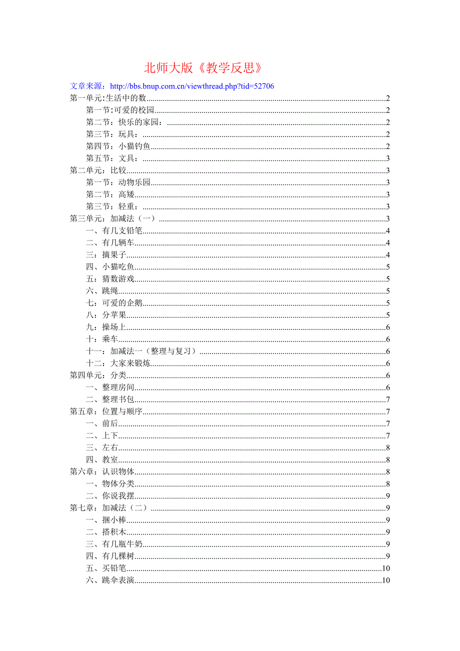 北师大版一年级上册数学教学反思;_第1页