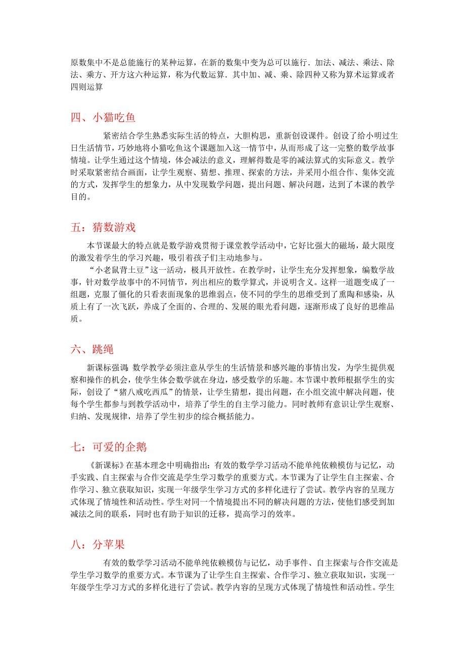 北师大版一年级上册数学教学反思;_第5页