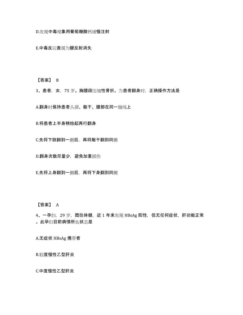 备考2025黑龙江绥化市妇幼保健院执业护士资格考试自我检测试卷a卷附答案_第2页