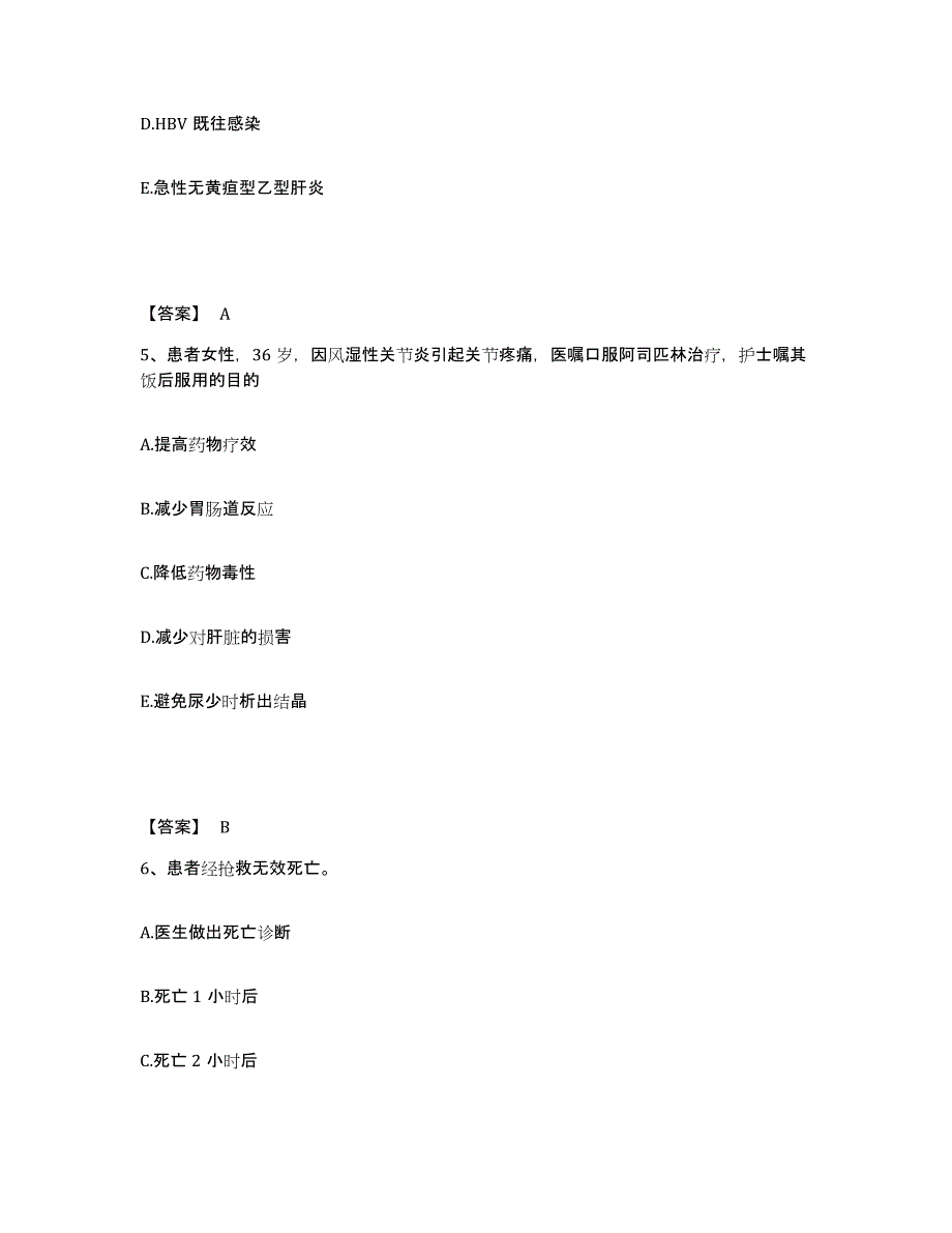 备考2025黑龙江绥化市妇幼保健院执业护士资格考试自我检测试卷a卷附答案_第3页