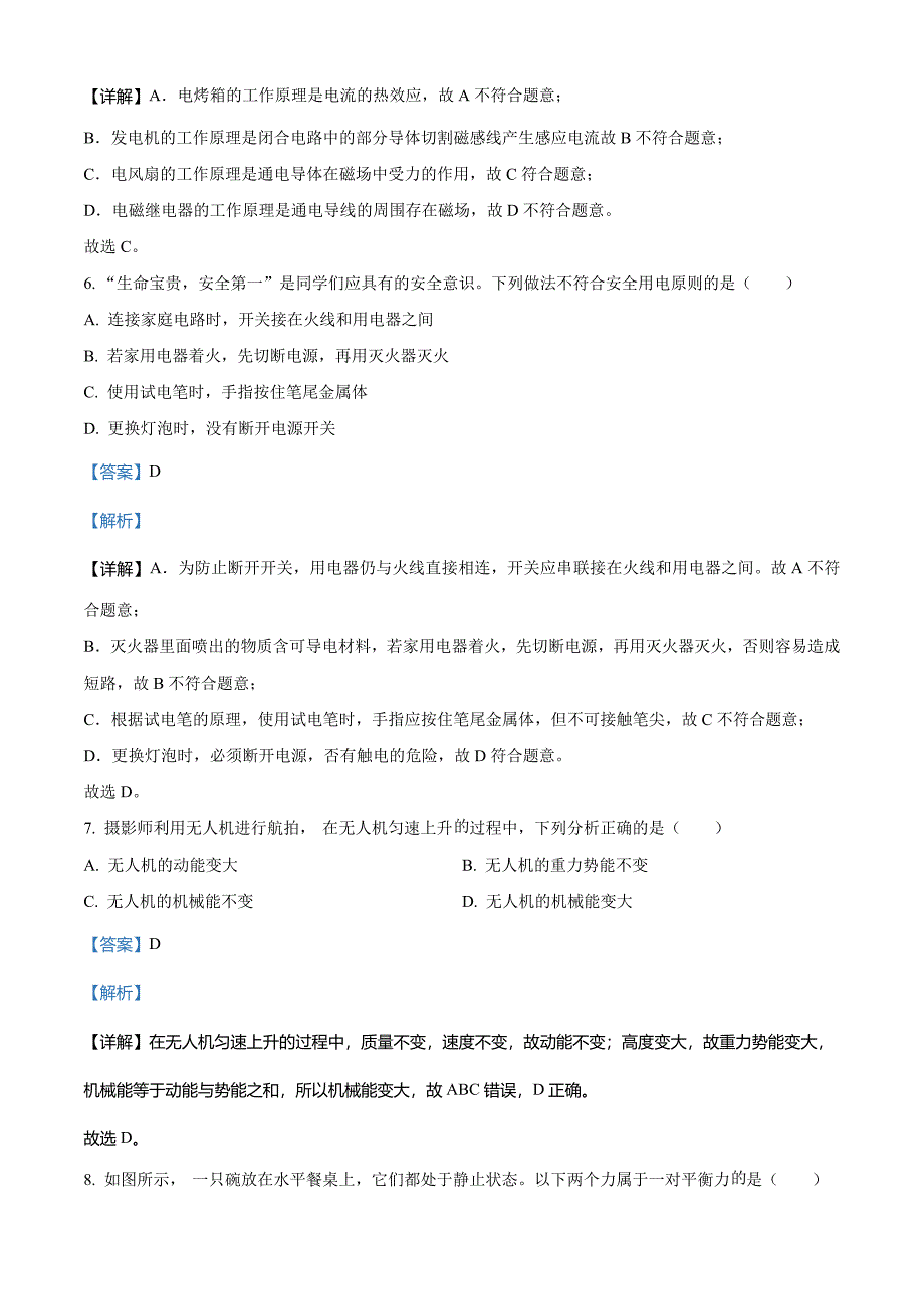 2023年山东省青岛市中考物理试题(解析版)_第3页