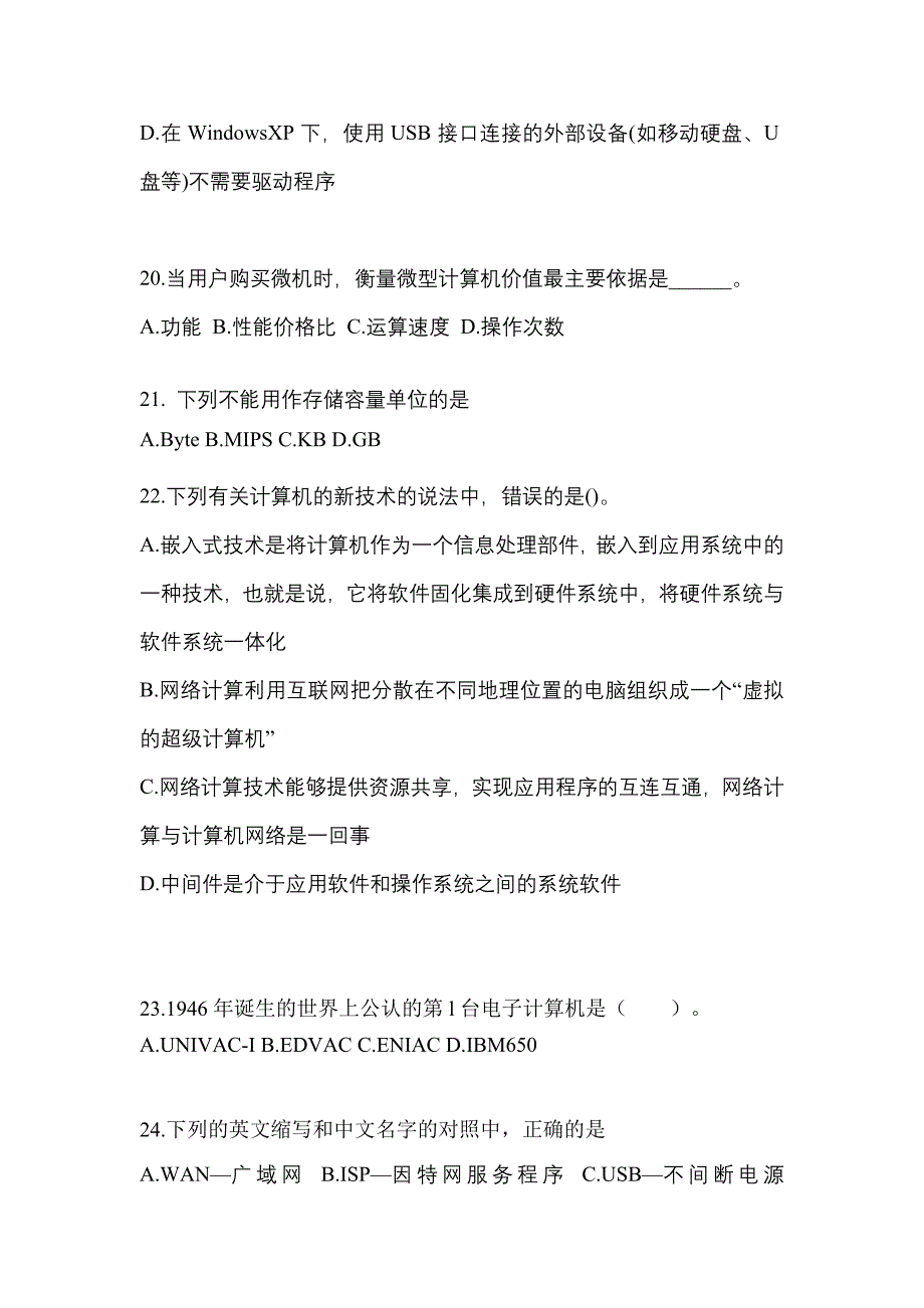 2021-2022年山东省济宁市全国计算机等级计算机基础及ms office应用知识点汇总（含答案）_第4页