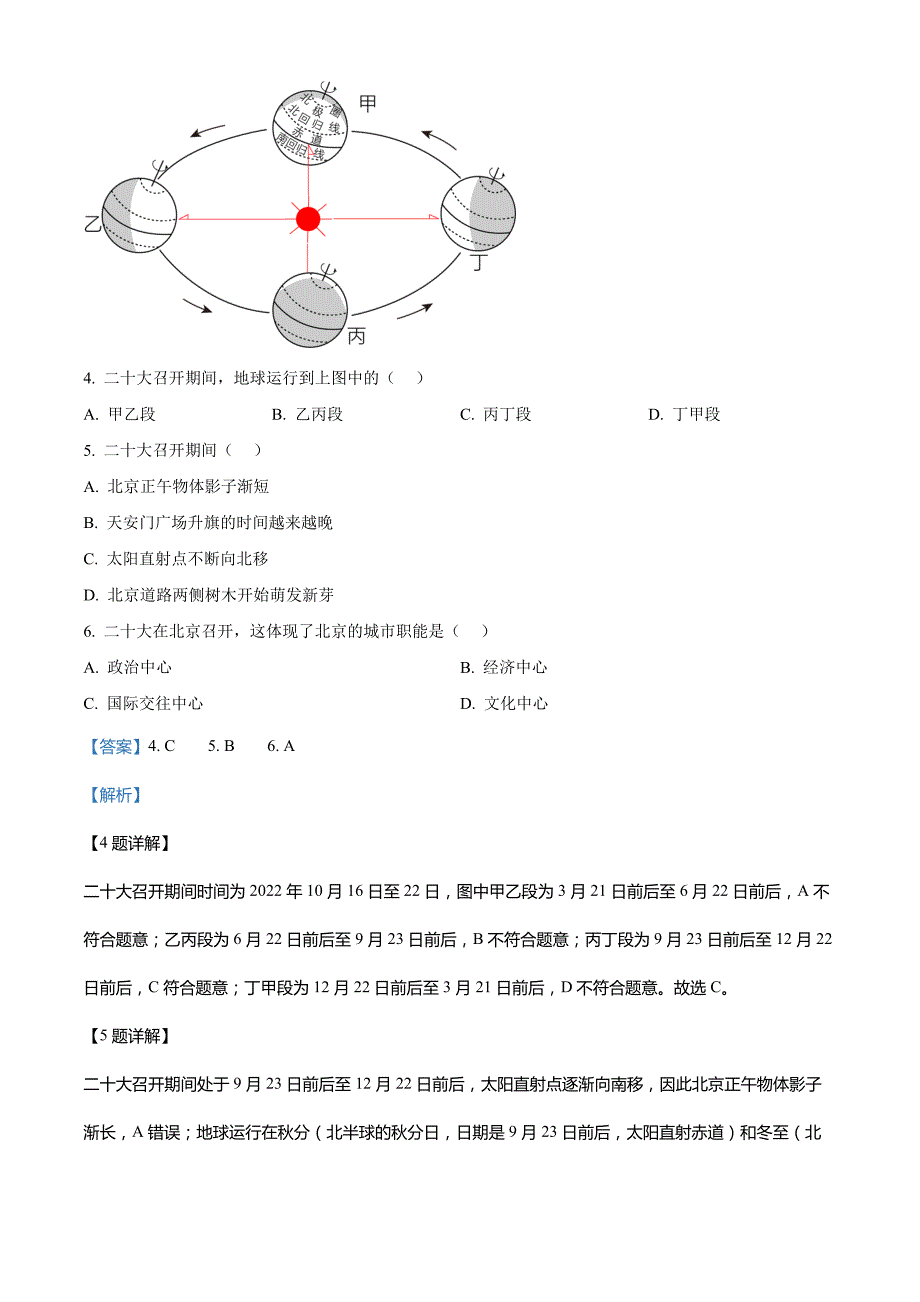 2023年山东省枣庄市中考地理真题(解析版)_第3页