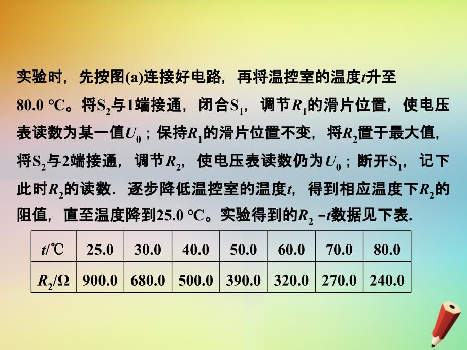 2019高考物理二轮复习 专题六 实验技能与创新 第2讲 电学实验课件_第3页