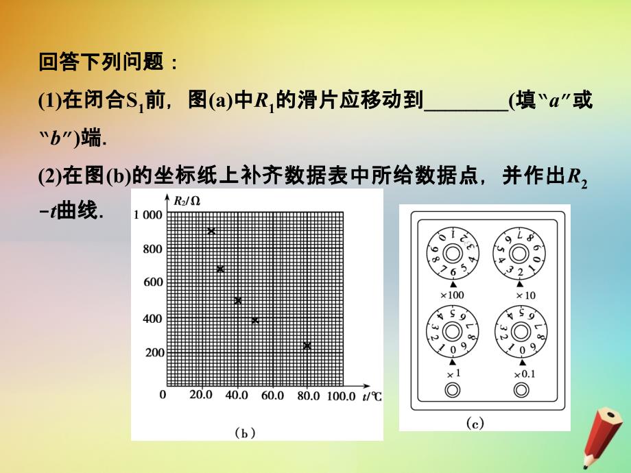 2019高考物理二轮复习 专题六 实验技能与创新 第2讲 电学实验课件_第4页