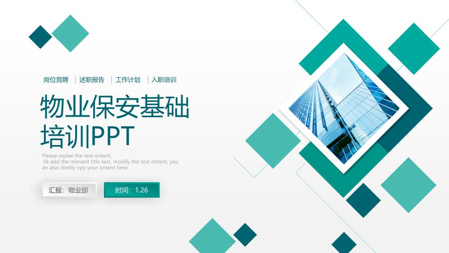 物业保安基础培训ppt (2)_第1页