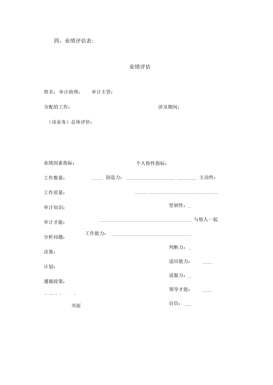 内部审计绩效考核制度_第3页