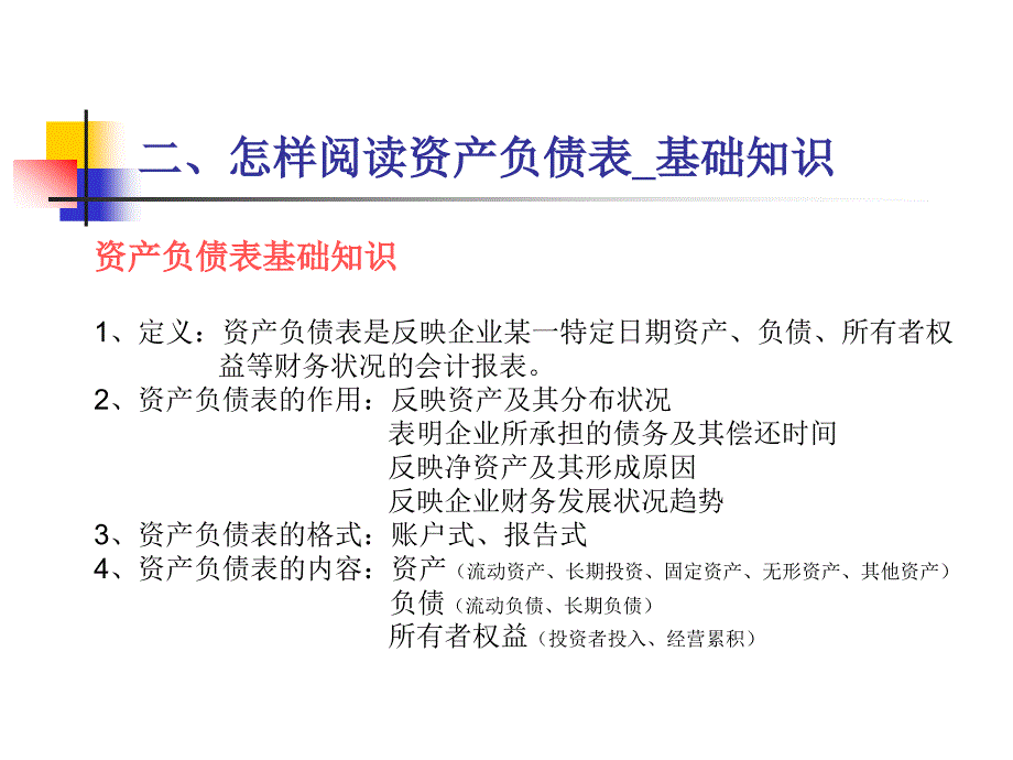 财务报表基础知识培训_第4页