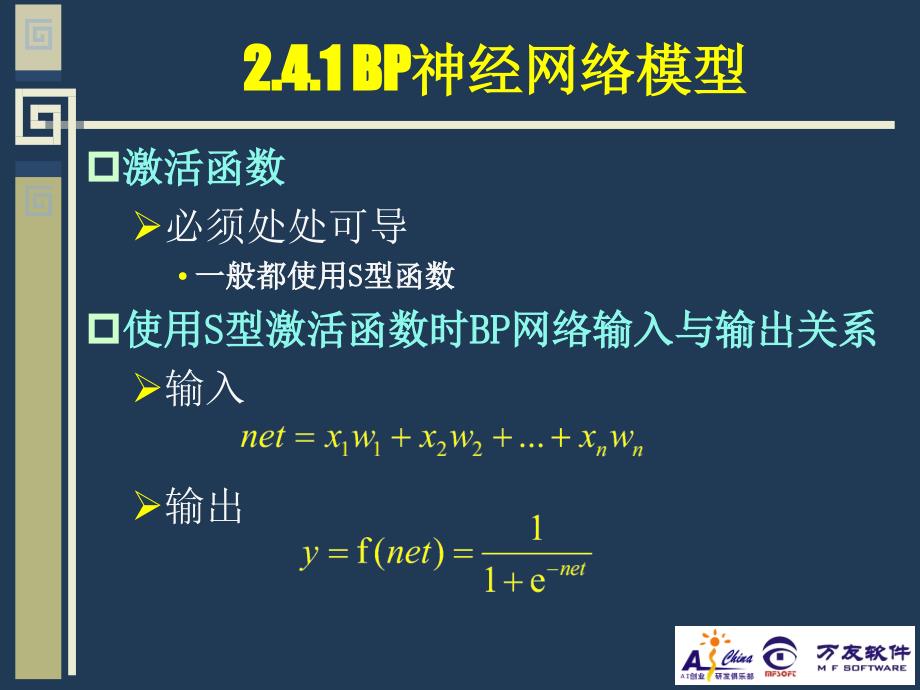 bp神经网络算法原理_第4页