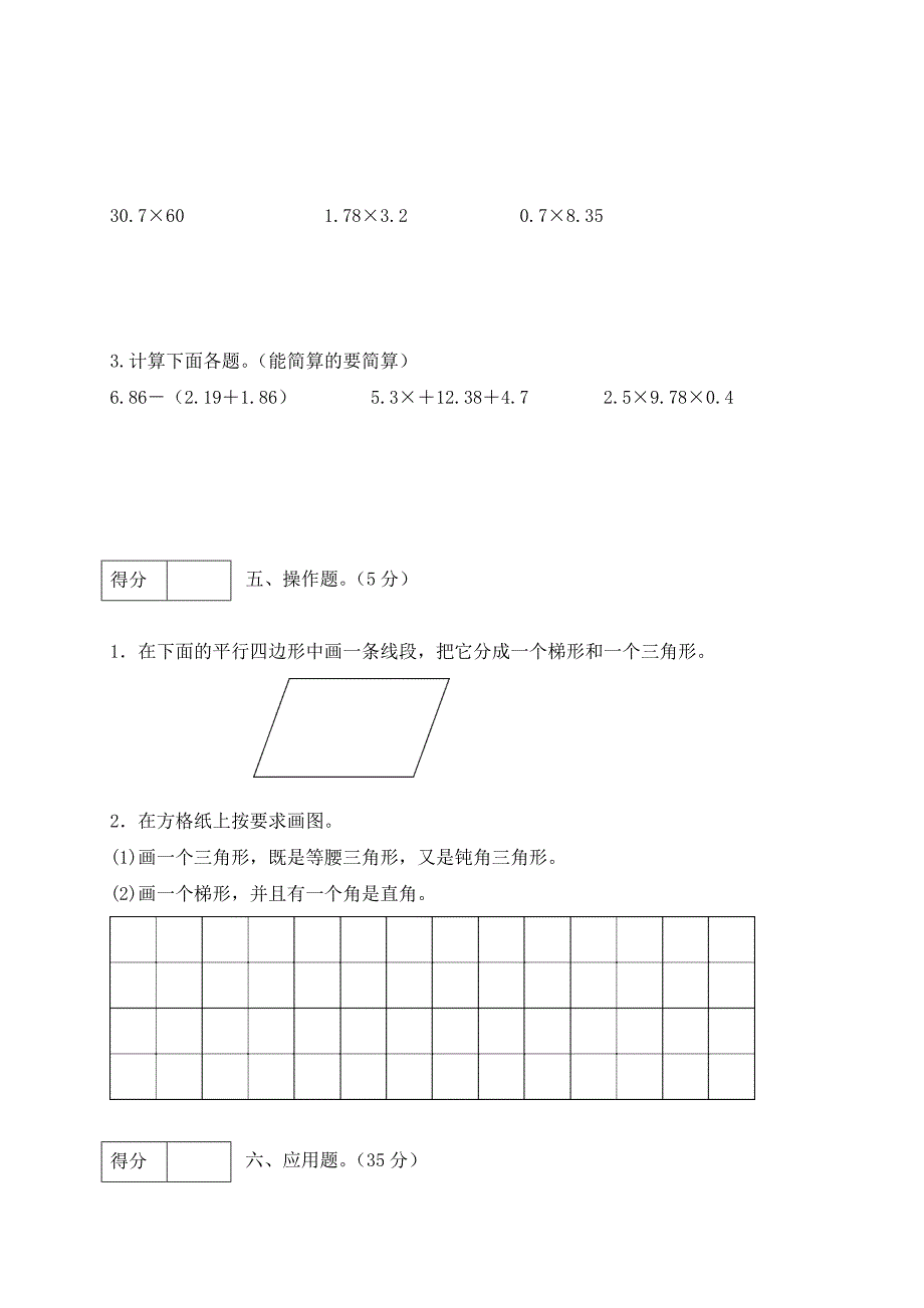 四年级数学下册期中预测金卷6 （有答案）（北师大版） (1).docx_第3页