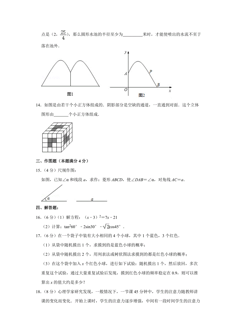 山东省青岛市局属四校2020年九年级（上）期末数学试卷含解析_第4页