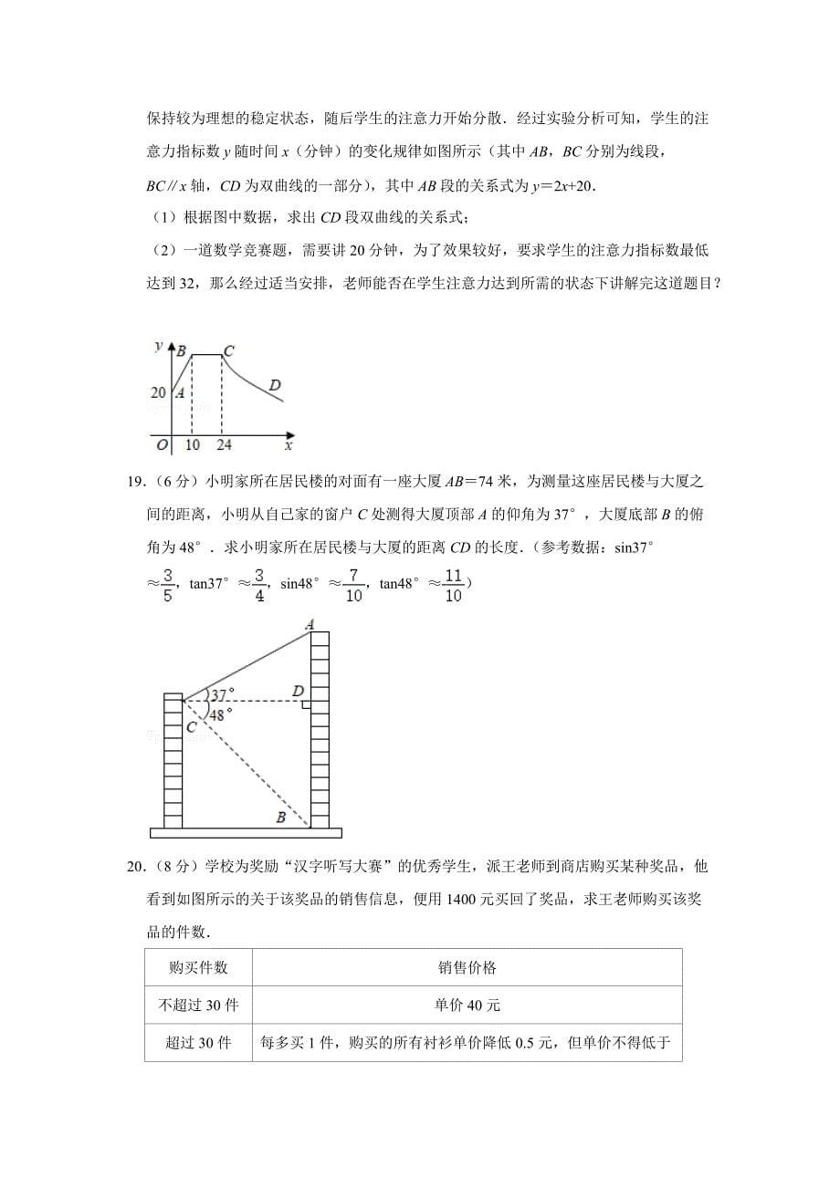 山东省青岛市局属四校2020年九年级（上）期末数学试卷含解析_第5页