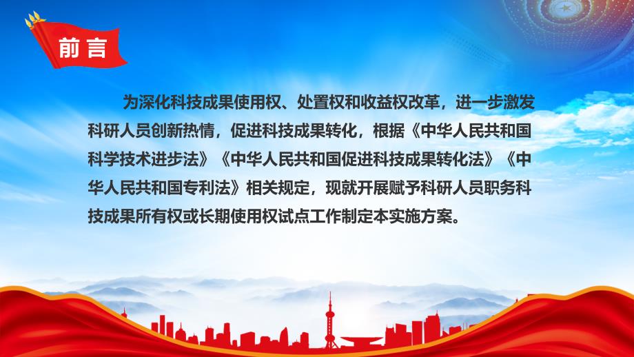 深入学习赋予科研人员职务科技成果所有权或长期使用权试点实施方案全文_第2页