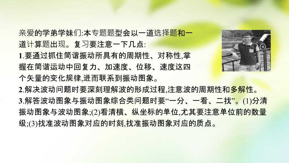 （全国通用）2018届高考物理一轮复习（高手必备 萃取高招）专题16 选修部分（含17高考真题及解析）课件 选修3-4_第2页