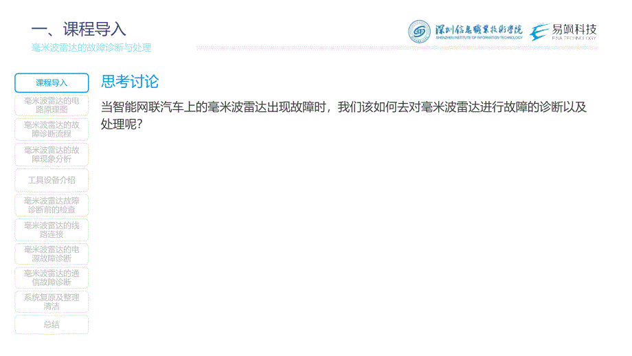 汽车智能传感器技术与应用项目四项目实施2：毫米波雷达的故障诊断与处理（课件）_第2页