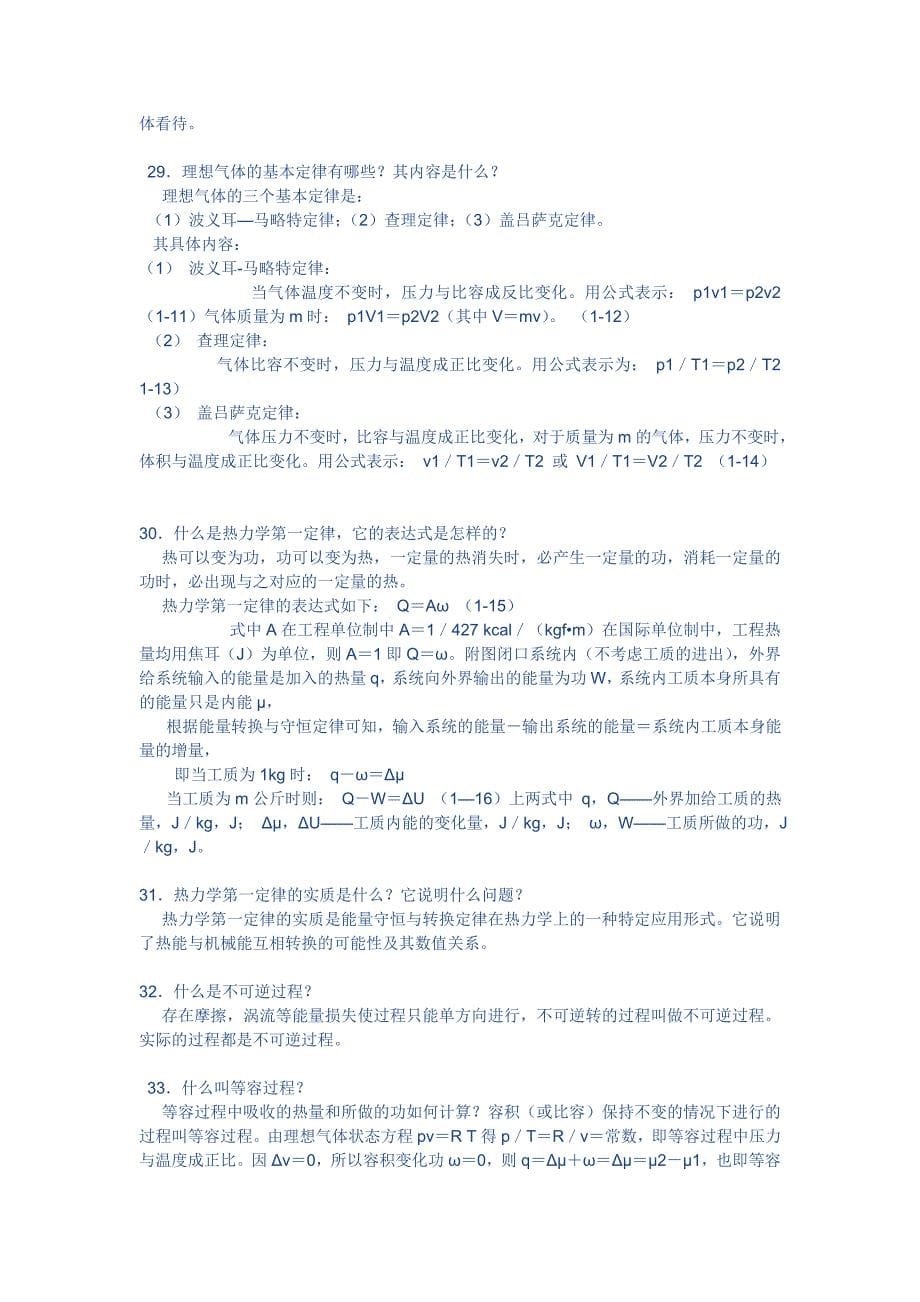 汽轮机基础知识培训资料.doc_第5页