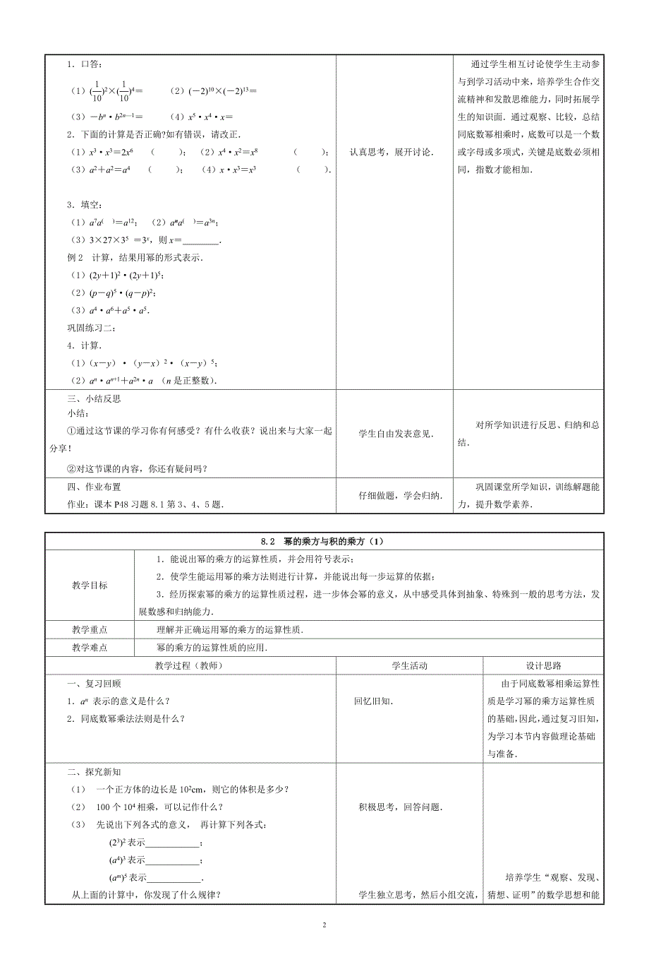 苏科版初中数学七年级下册第8章幂的运算教学设计暨教案_第2页