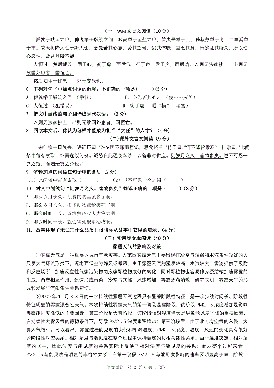 2014年潮南区初中毕业生学业考试(模拟)语文科试题.doc_第2页