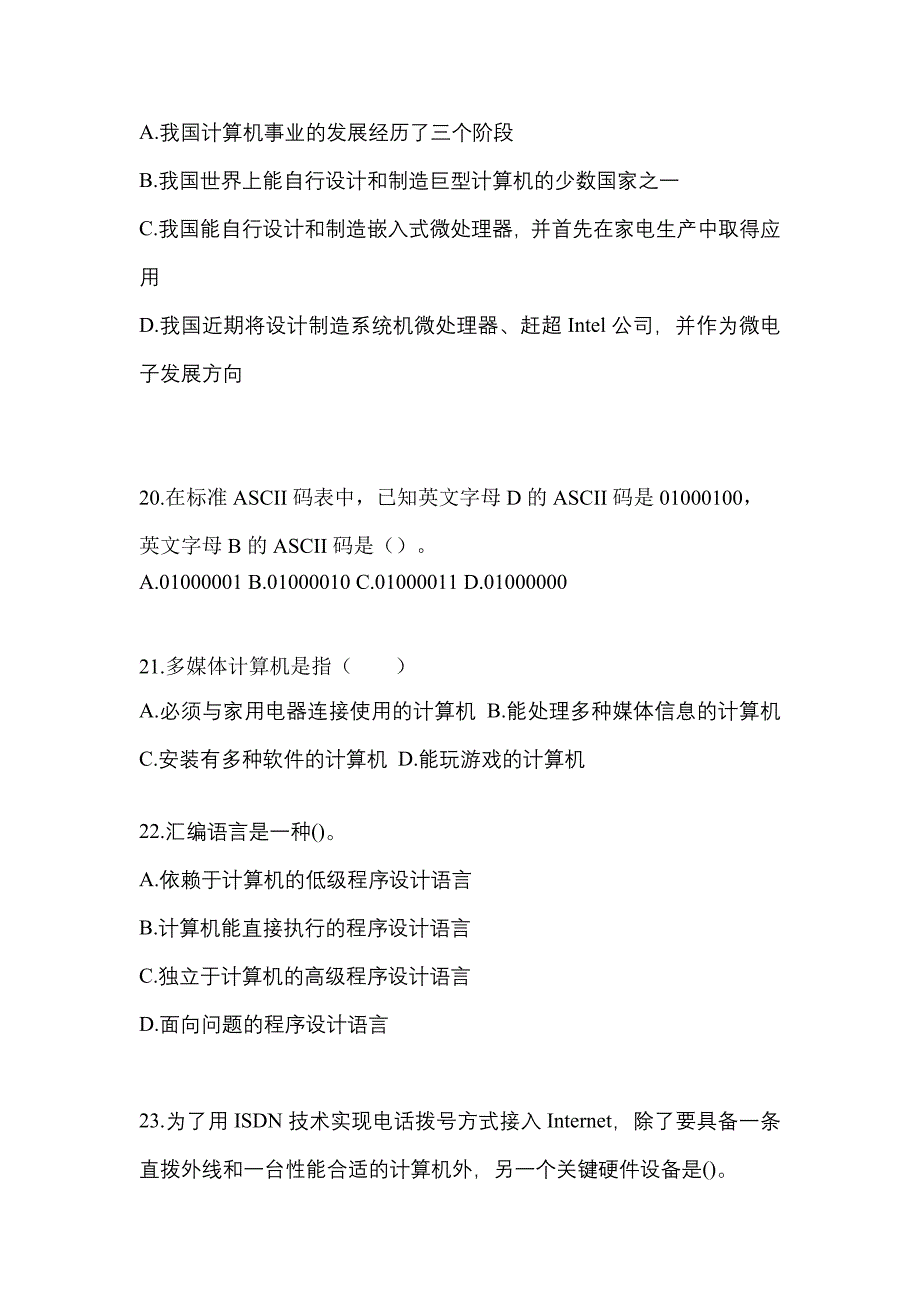 2021-2022年江苏省扬州市全国计算机等级计算机基础及ms office应用知识点汇总（含答案）_第4页