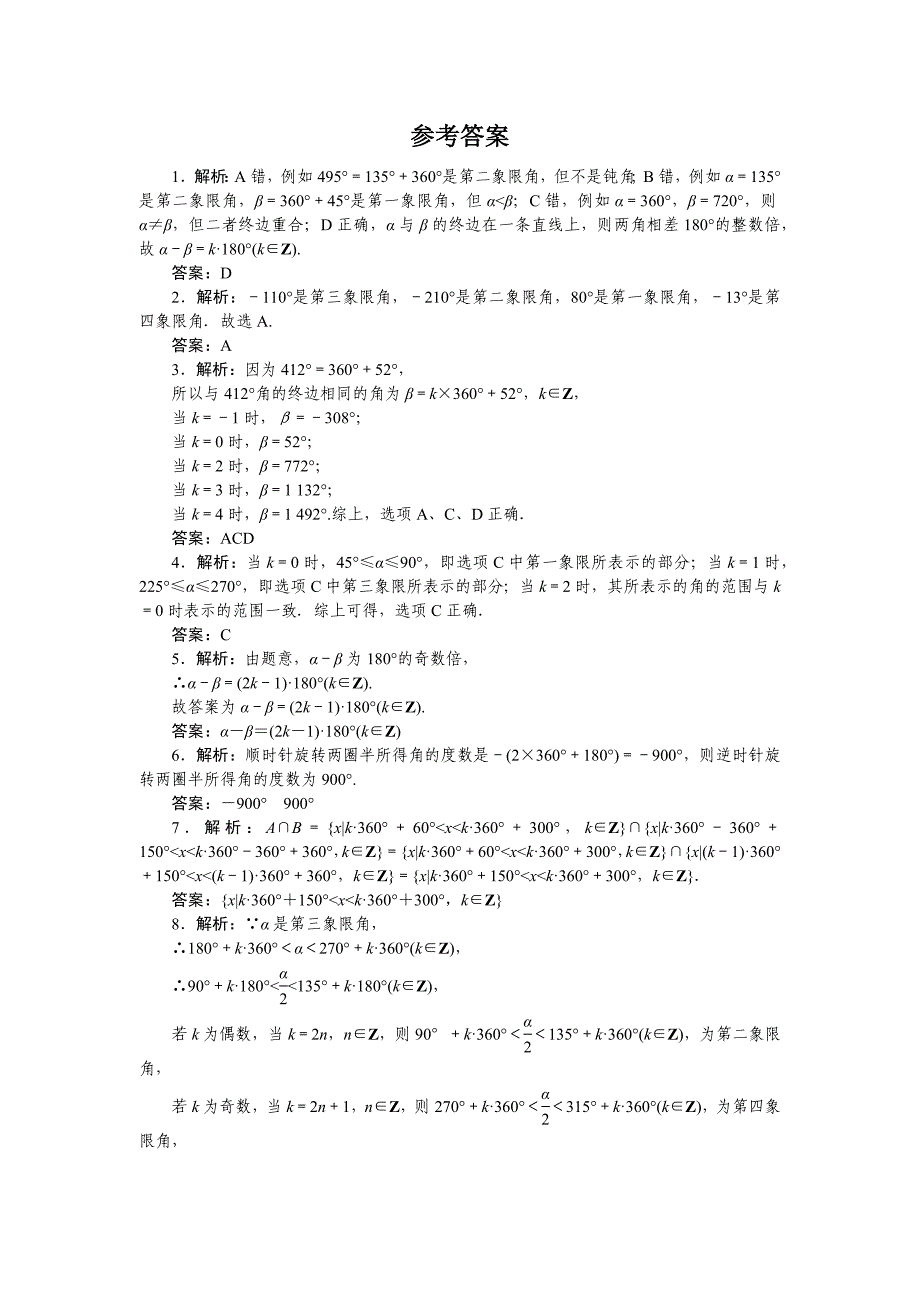 人教b版高中数学必修第三册7.1.1角的推广-同步练习(含解析)_第3页