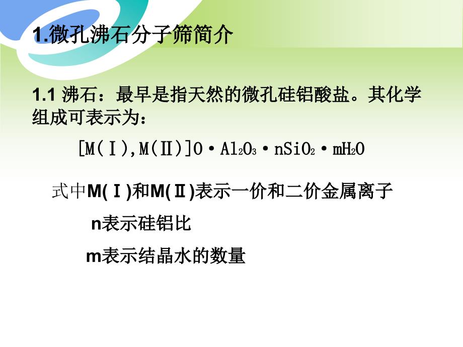 多级孔道分子筛材料_第4页