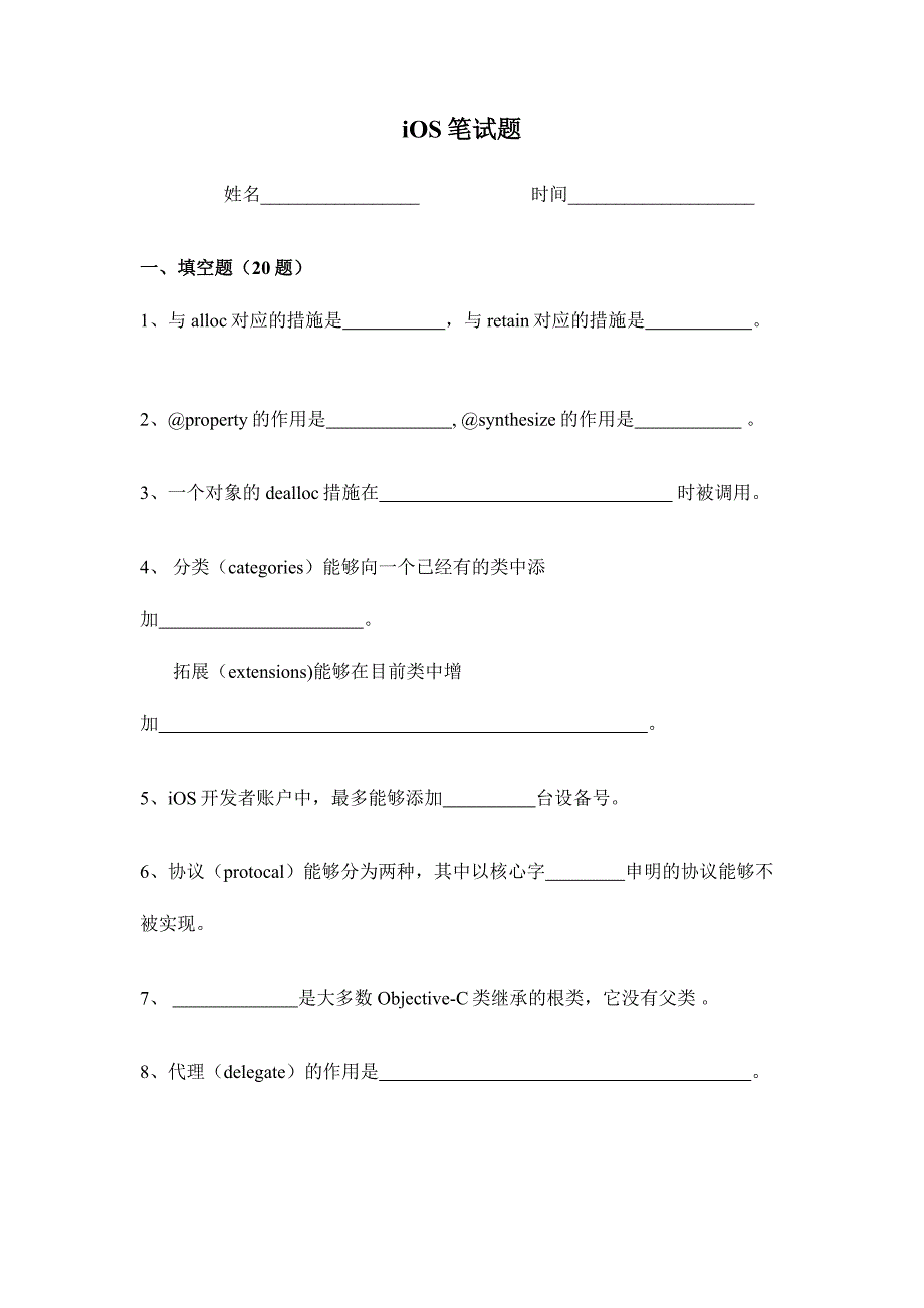 2024年ios笔试题_第1页