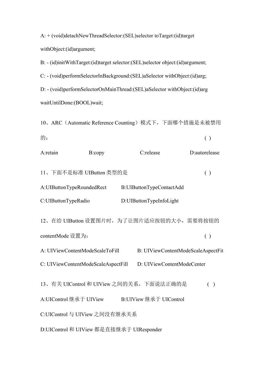 2024年ios笔试题_第5页