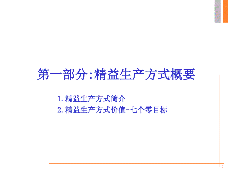 -精益生产培训资料ppt课件_第3页