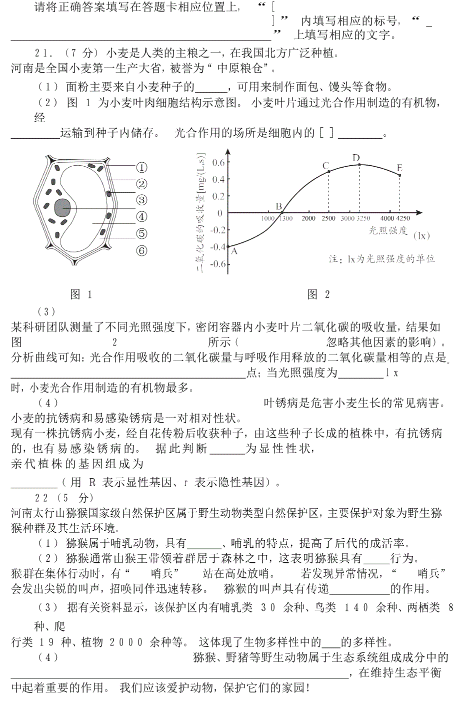 2019年河南洛阳中考生物真题及答案_第4页