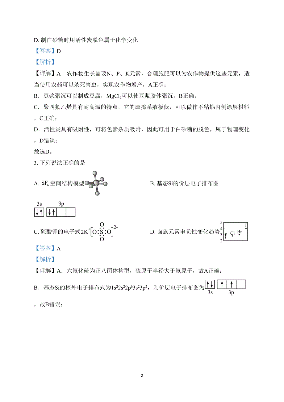 甘肃省2024年高三七省联考化学试题附参考答案（解析）_第2页