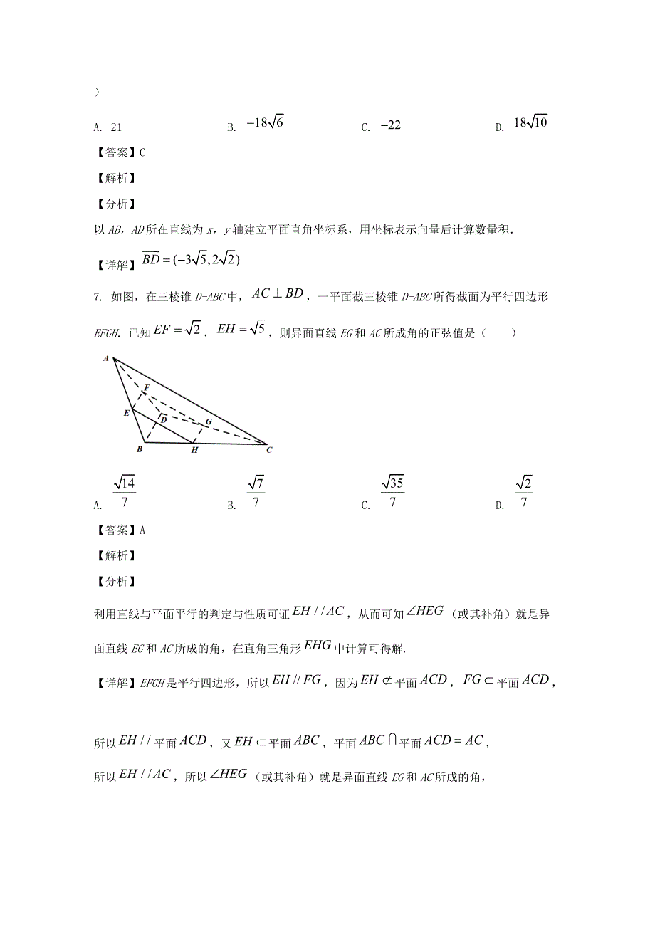 河北省沧州市七校联盟2021届高三数学上学期期中试题【含解析】_第4页